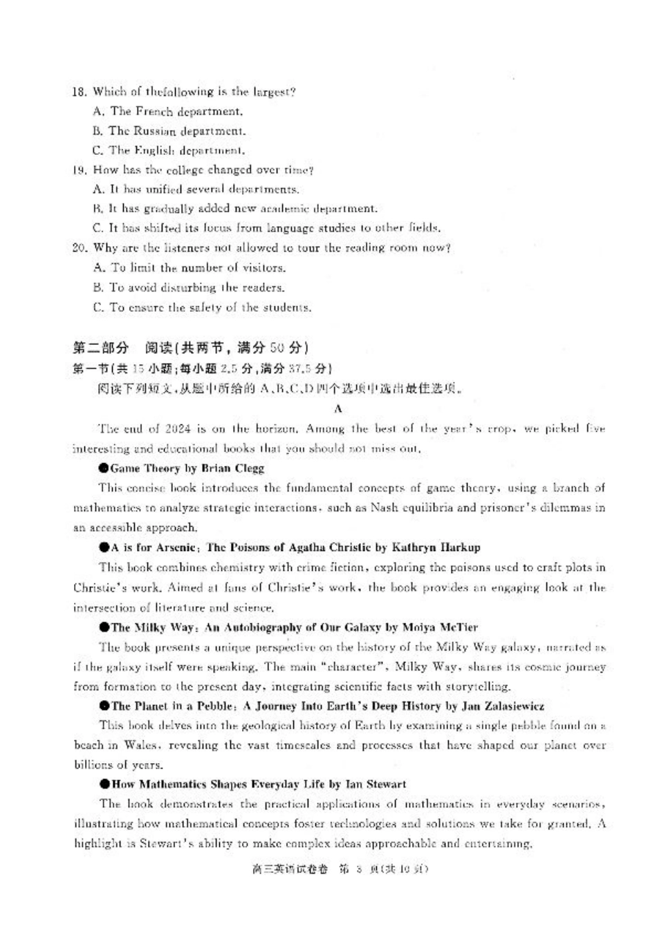 湖北省部分重点中学【英语试卷】.pdf_第3页