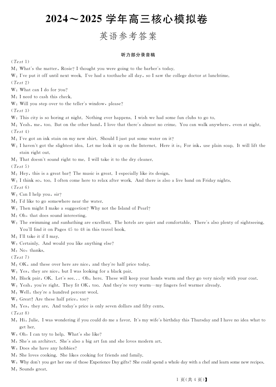 湖北省黄冈市2025届高三下学期核心预测卷英语答案.pdf_第1页