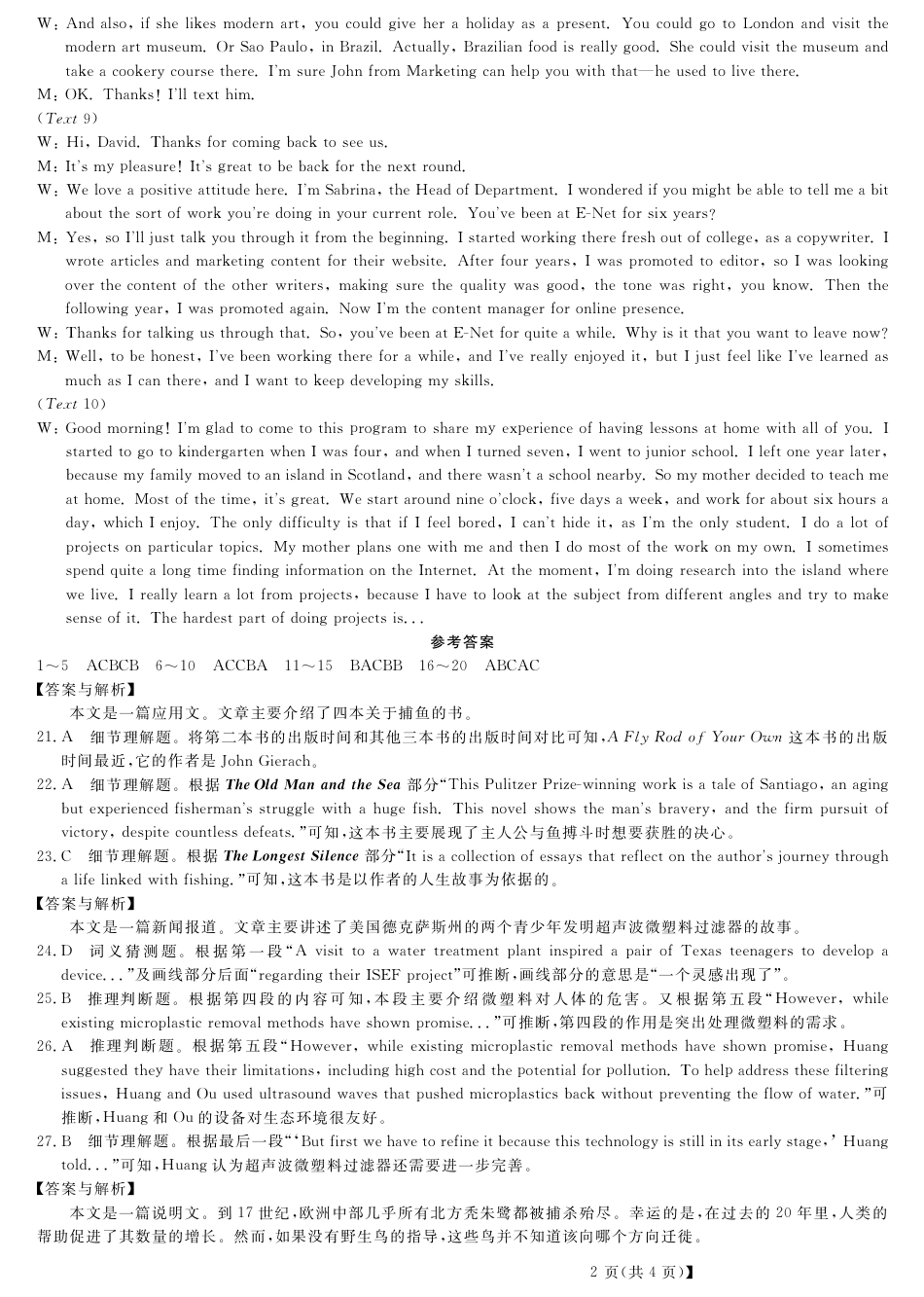 湖北省黄冈市2025届高三下学期核心预测卷英语答案.pdf_第2页