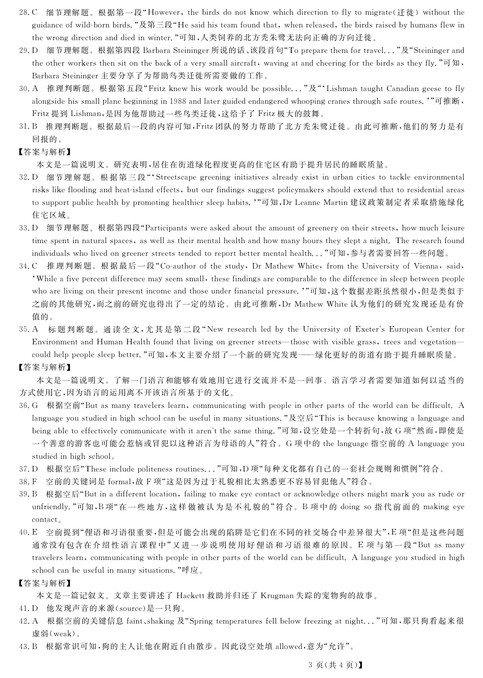 湖北省黄冈市2025届高三下学期核心预测卷英语答案.pdf_第3页