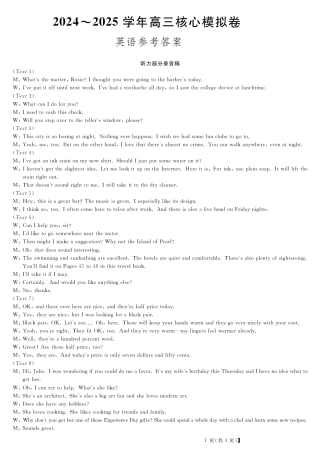 湖北省黄冈市2025届高三下学期核心预测卷英语答案.pdf