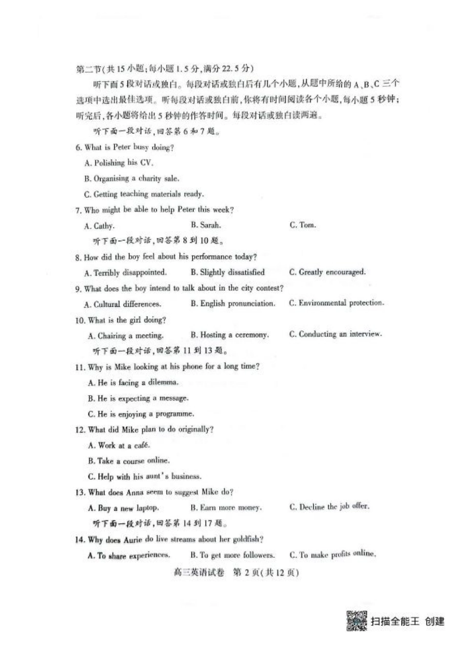 湖北省荆州市2026届高三上学期9月起点考试英语试卷（含答案）.pdf_第2页