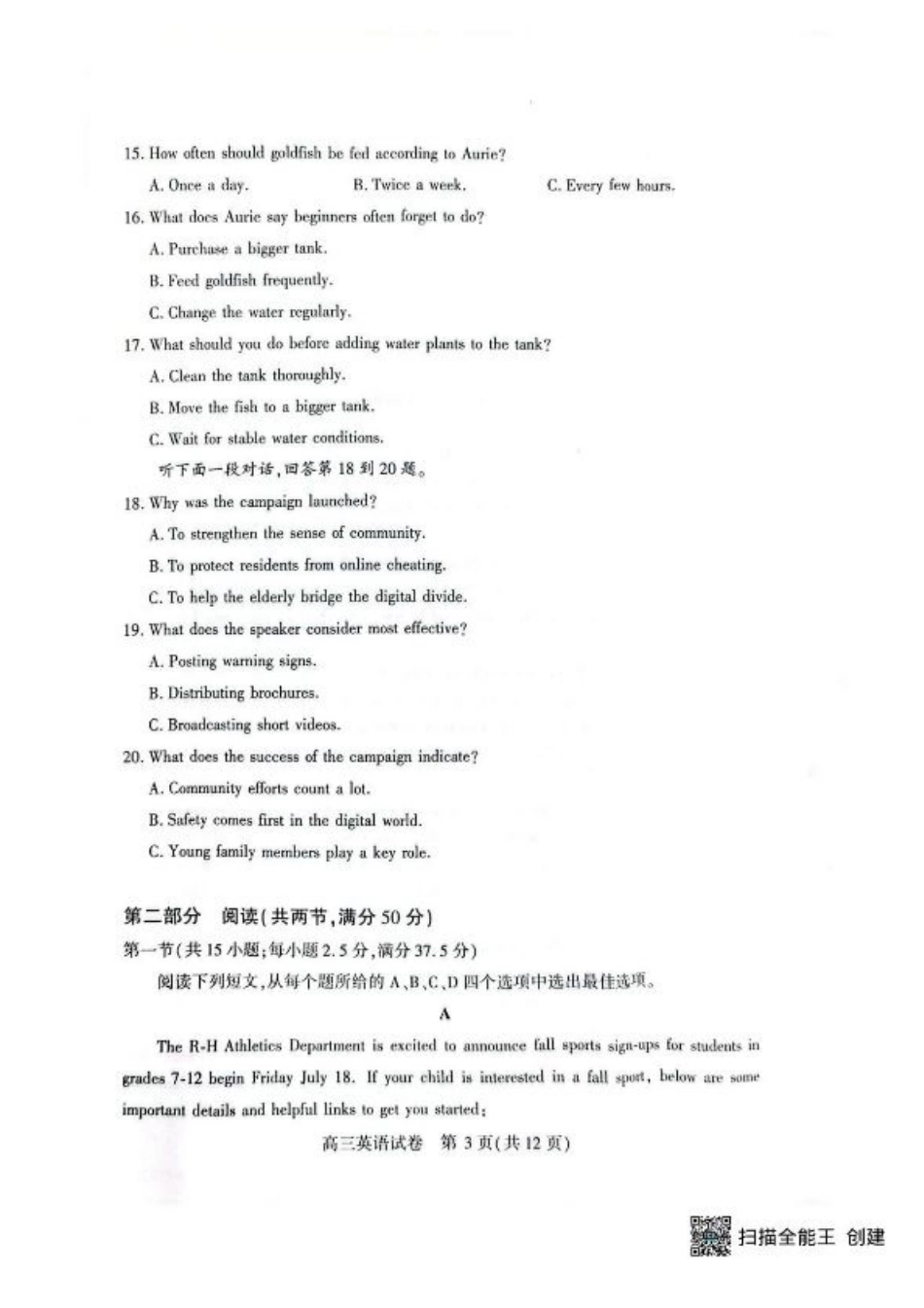 湖北省荆州市2026届高三上学期9月起点考试英语试卷（含答案）.pdf_第3页