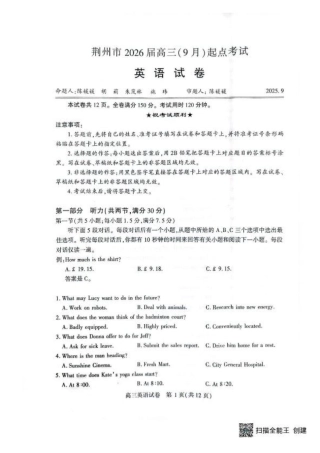 湖北省荆州市2026届高三上学期9月起点考试英语试卷（含答案）.pdf