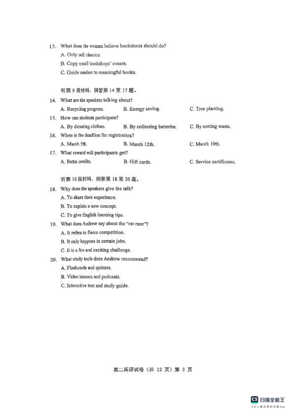 湖北省七市州2024-2025学年高二下学期期末考试英语（含答案）.pdf_第3页