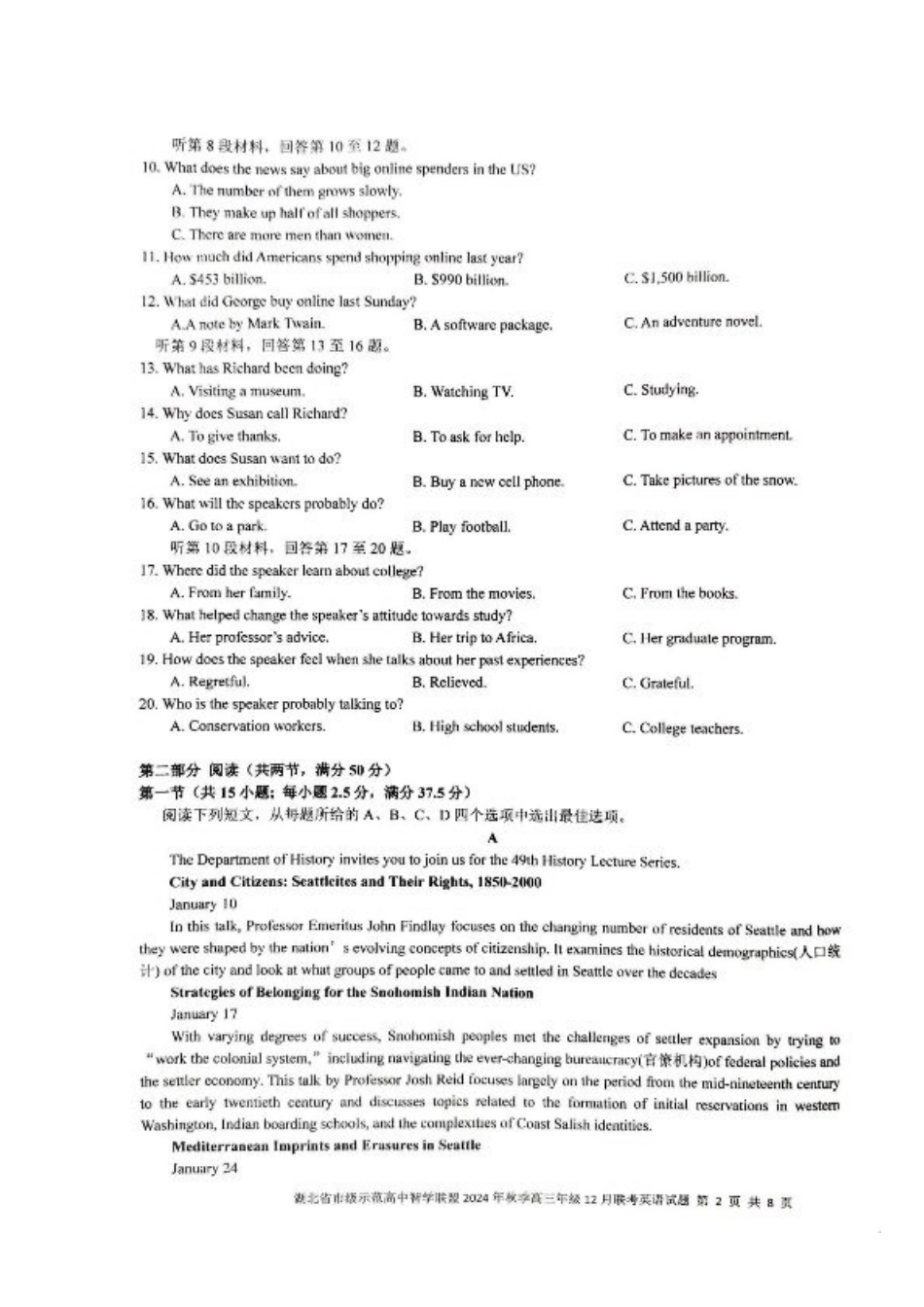 湖北省市级示范高中智学联盟2024-2025学年高三上学期12月月考英语_英语.pdf_第2页