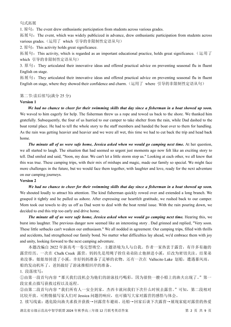 湖北省市级示范高中智学联盟2024-2025学年高三上学期12月月考英语_英语答案.pdf_第2页