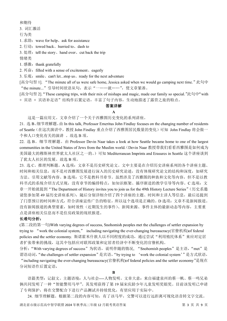 湖北省市级示范高中智学联盟2024-2025学年高三上学期12月月考英语_英语答案.pdf_第3页