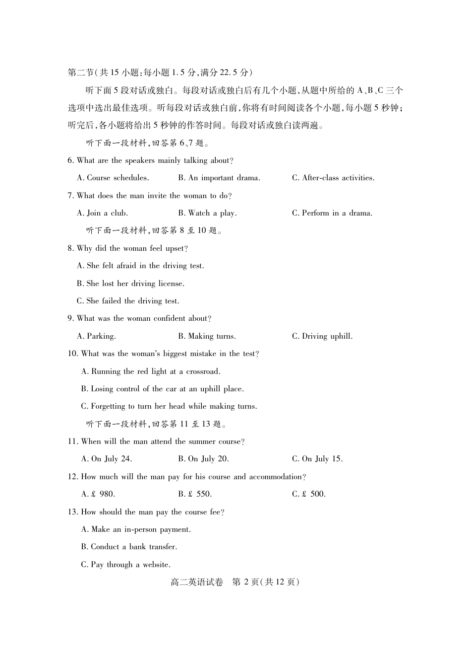 湖北省天门市2024-2025年7月高二期末统一调研测试（全科）_高二英语.pdf_第2页