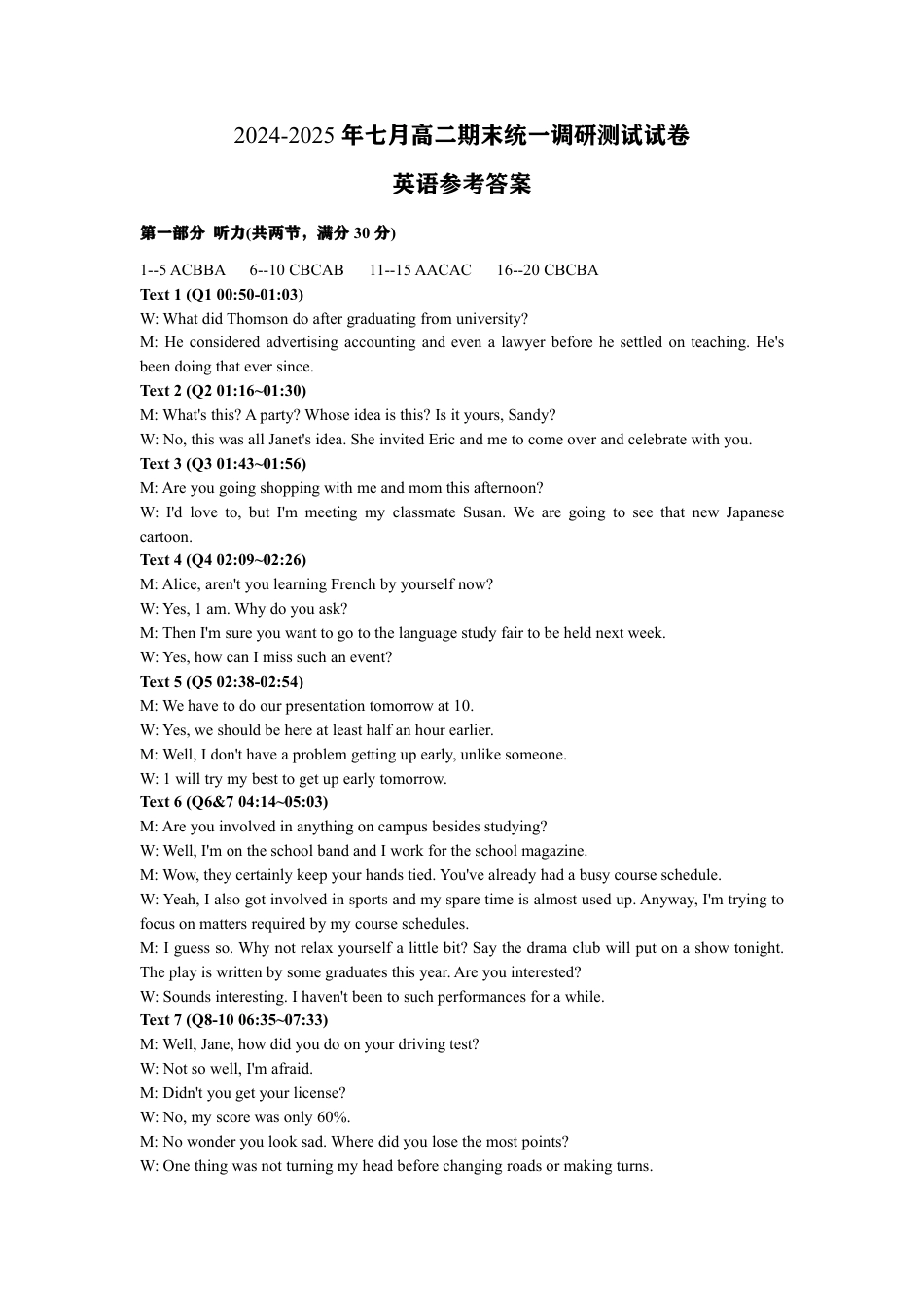 湖北省天门市2024-2025年7月高二期末统一调研测试（全科）_高二英语答案.pdf_第1页