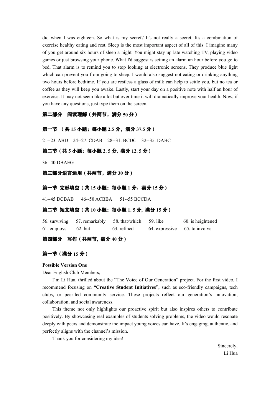 湖北省天门市2024-2025年7月高二期末统一调研测试（全科）_高二英语答案.pdf_第3页