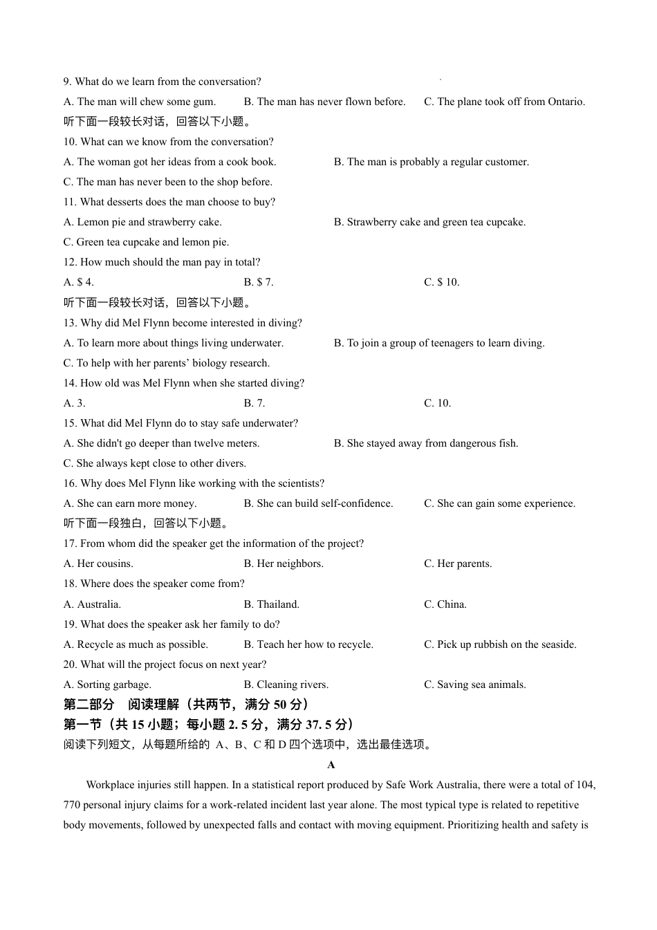 湖北省武汉市江岸区2024-2025学年高三11月调考英语试卷.pdf_第2页