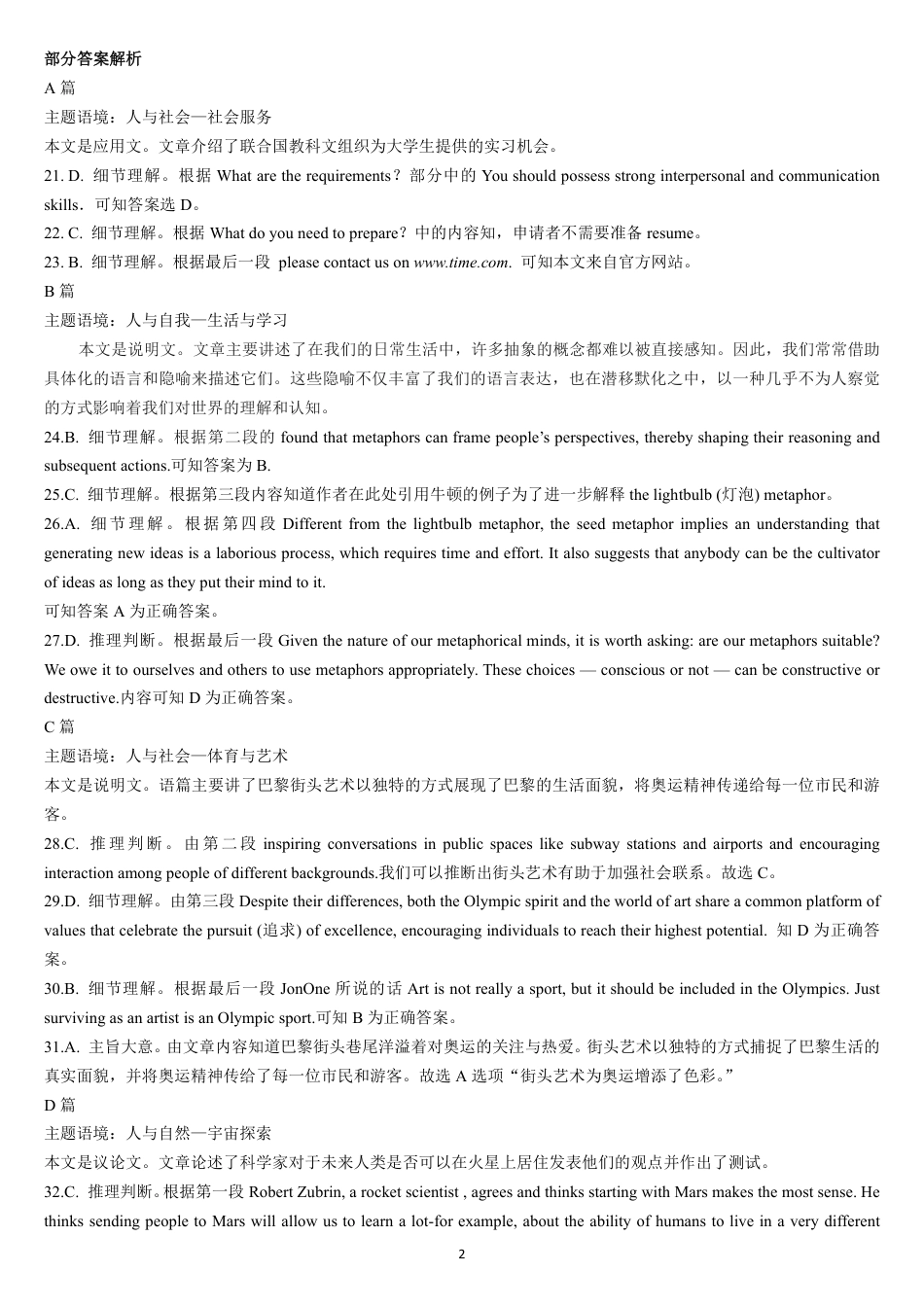 湖北省新高考协作体2024-2025学年高三上学期11月期中考英语_英语答案.pdf_第2页