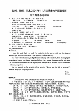 湖丽衢三地市11月英语（含听力）_英语答案.pdf