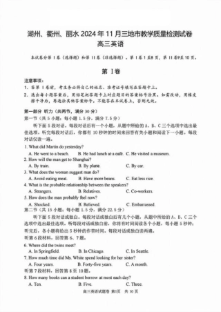 湖丽衢三地市11月英语（含听力）_英语试卷.pdf