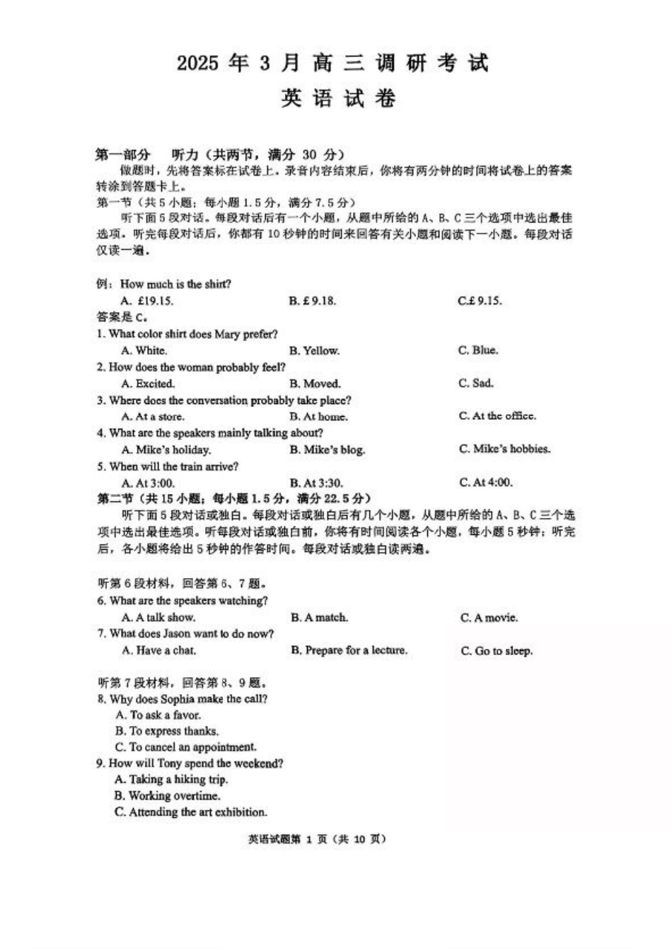 湖南省“长望浏宁”四县联考2025届高三下学期3月调研考试英语+答案.pdf_第1页