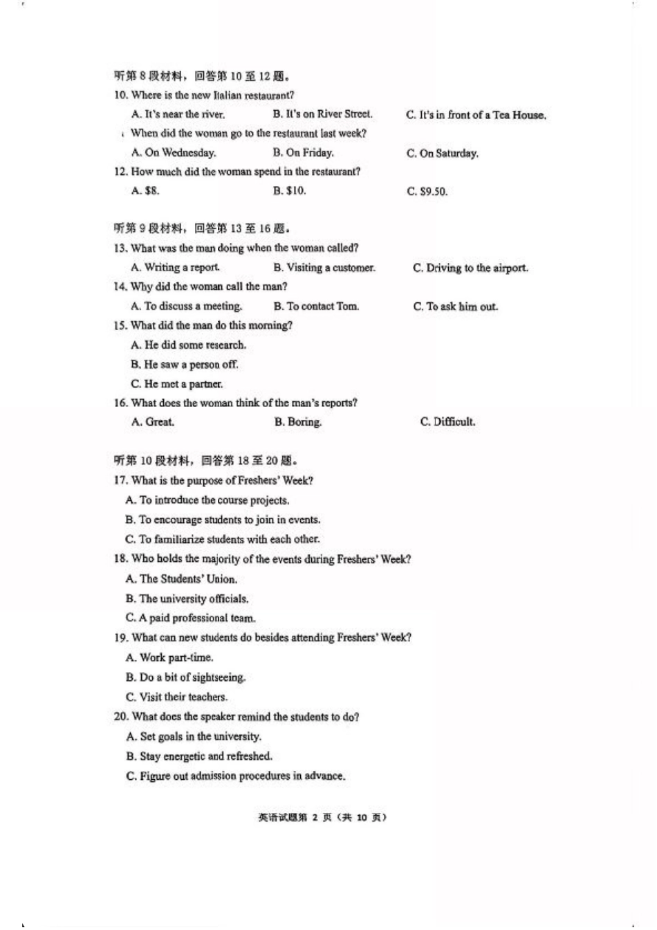 湖南省“长望浏宁”四县联考2025届高三下学期3月调研考试英语+答案.pdf_第2页