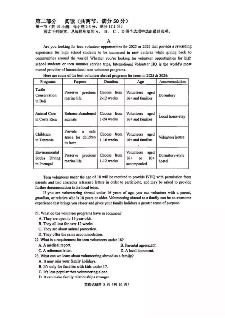 湖南省“长望浏宁”四县联考2025届高三下学期3月调研考试英语+答案.pdf_第3页