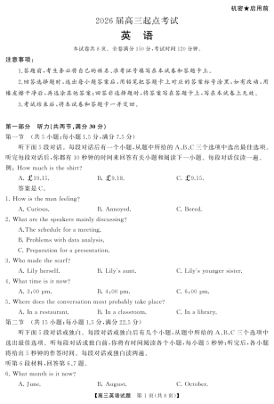 湖南省·天壹名校联盟2026届高三起点考试（全科）_英语（试题）转曲2.pdf