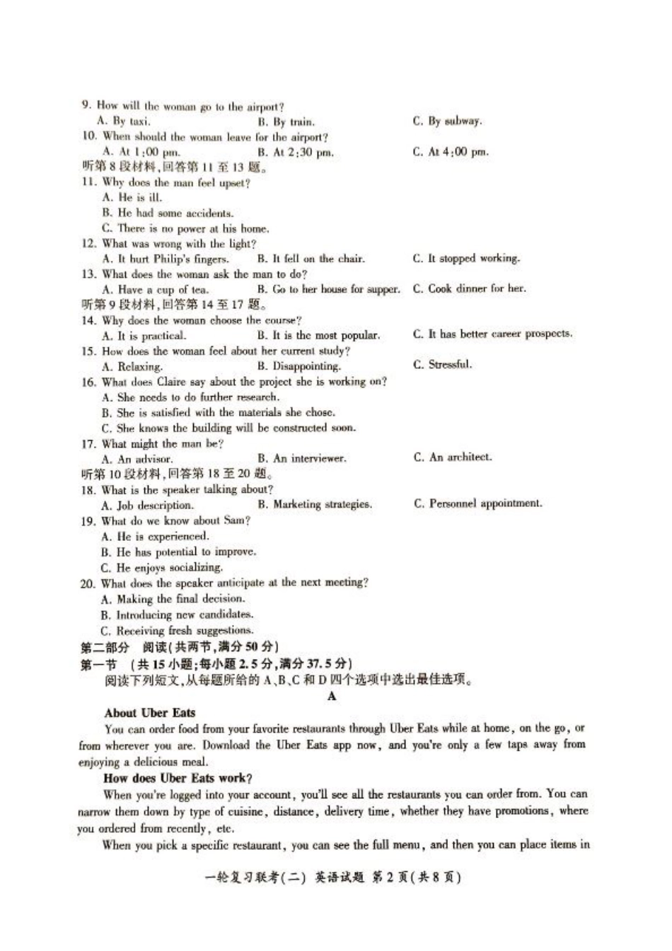 湖南省2025届百师联盟10月月考英语试题.pdf_第2页