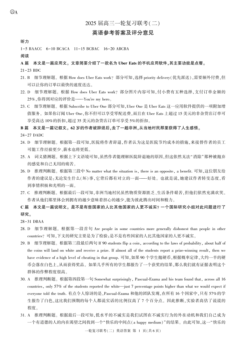 湖南省2025届百师联盟10月月考英语试题答案.pdf_第1页