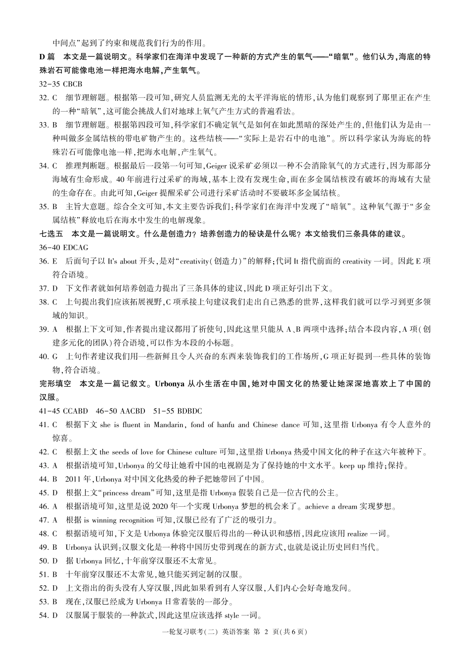 湖南省2025届百师联盟10月月考英语试题答案.pdf_第2页