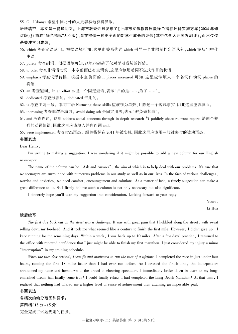 湖南省2025届百师联盟10月月考英语试题答案.pdf_第3页