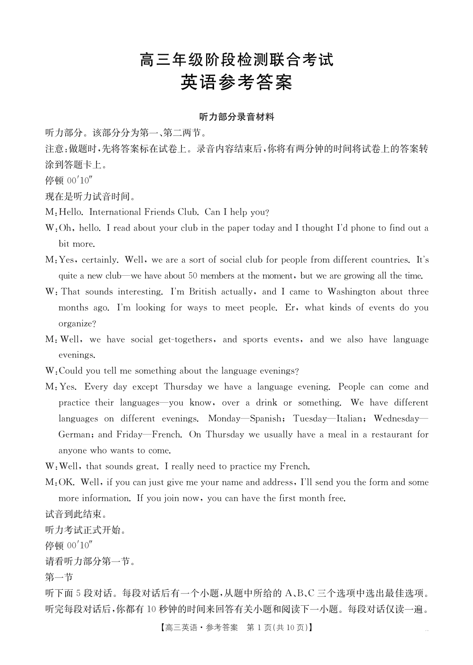 湖南省部分学校2024-2025学年高三上学期10月阶段检测联合考试英语试题答案.pdf_第1页