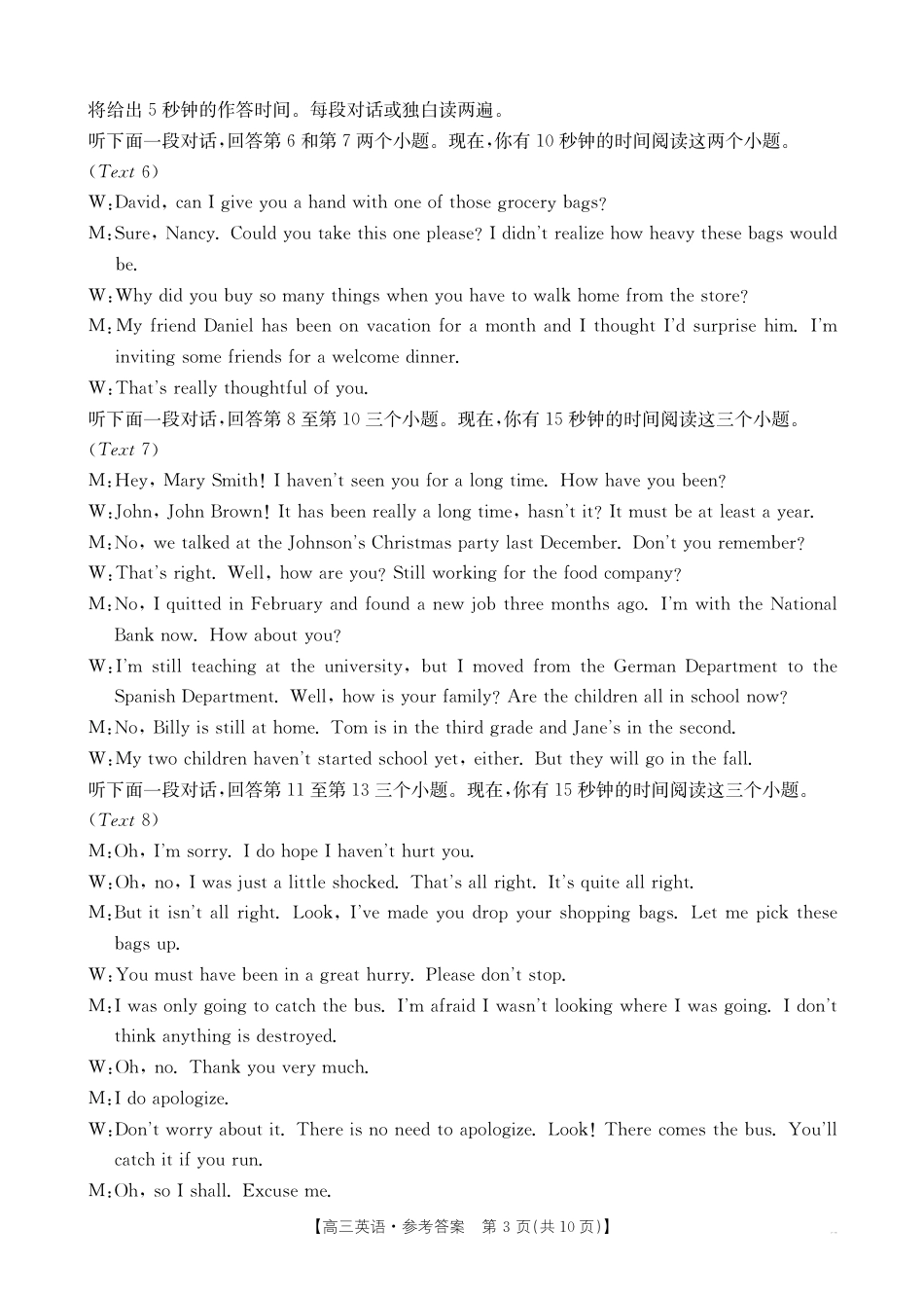 湖南省部分学校2024-2025学年高三上学期10月阶段检测联合考试英语试题答案.pdf_第3页