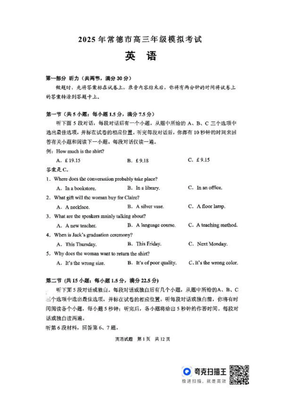 湖南省常德市2025届高三下学期模拟考试（二模）英语试卷（含答案）.pdf_第1页