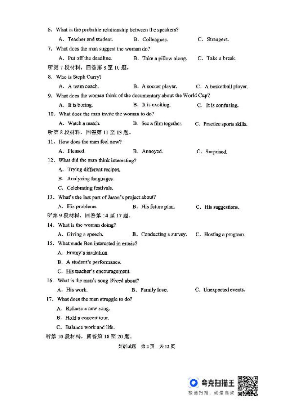 湖南省常德市2025届高三下学期模拟考试（二模）英语试卷（含答案）.pdf_第2页