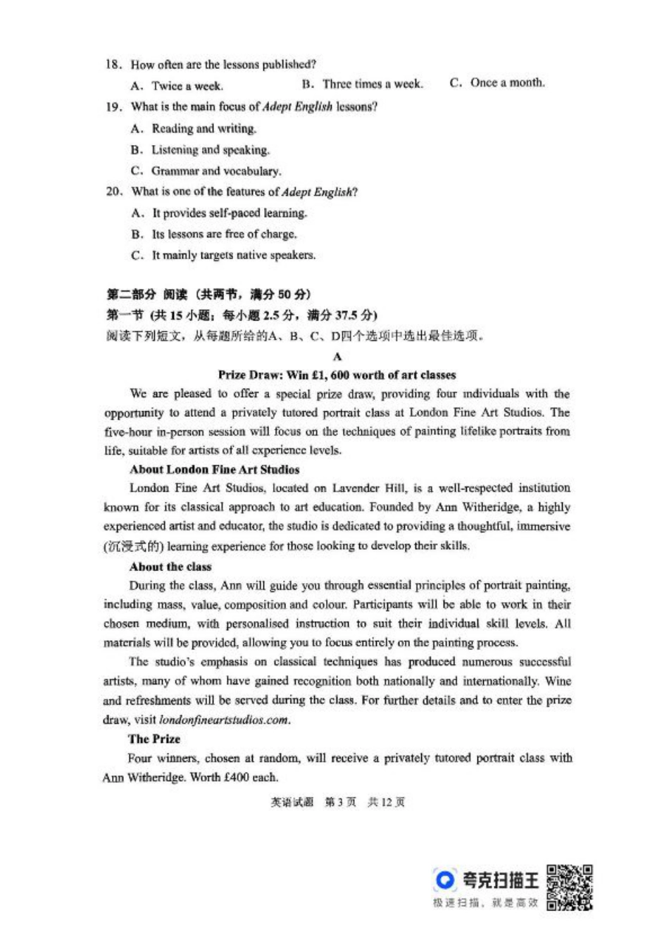 湖南省常德市2025届高三下学期模拟考试（二模）英语试卷（含答案）.pdf_第3页