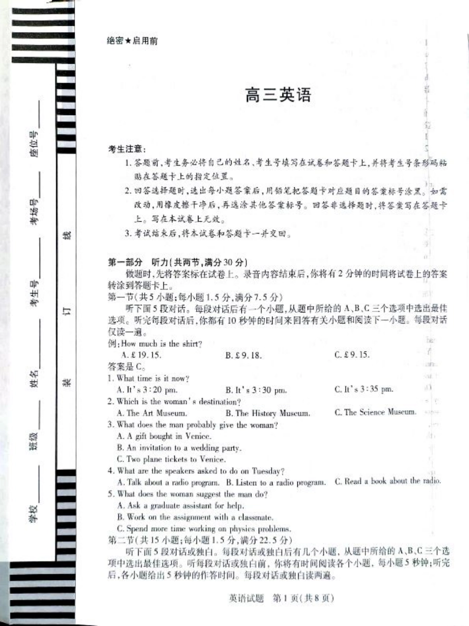湖南省大联考暨郴州市教学质量检测（郴州二检怀化统考）英语 PDF版含解析.pdf_第1页