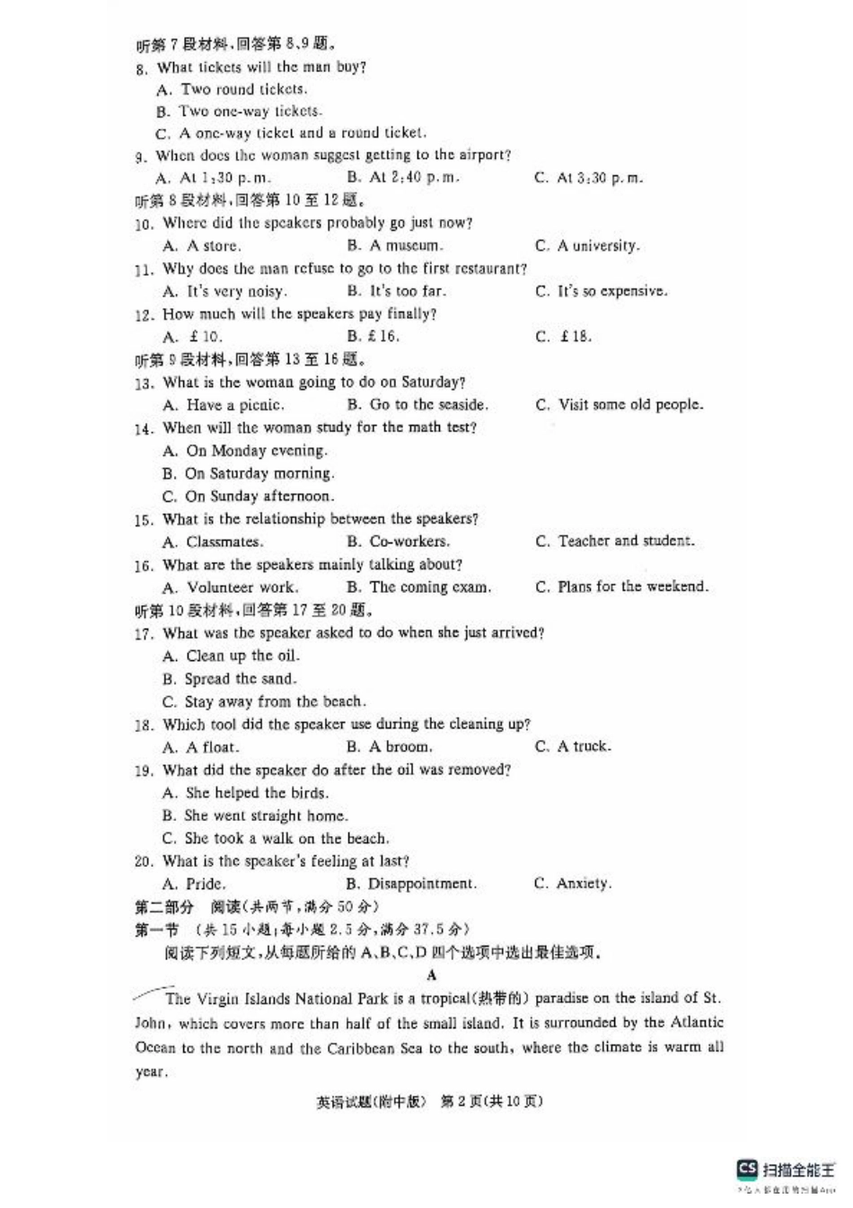 湖南省湖南师范大学附属中学2025届高三上学期月考（二）英语（含听）_附中联考二（英语）.pdf_第2页