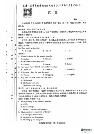 湖南省湖南师范大学附属中学2025届高三上学期月考（二）英语（含听）_附中联考二（英语）.pdf