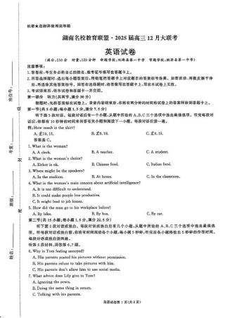 湖南省名校教育联盟·2025届高三12月大联考英语.pdf