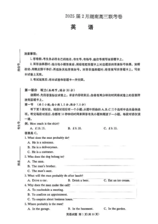 湖南省佩佩教育2025届2月高三开学联考英语试卷+答案.pdf