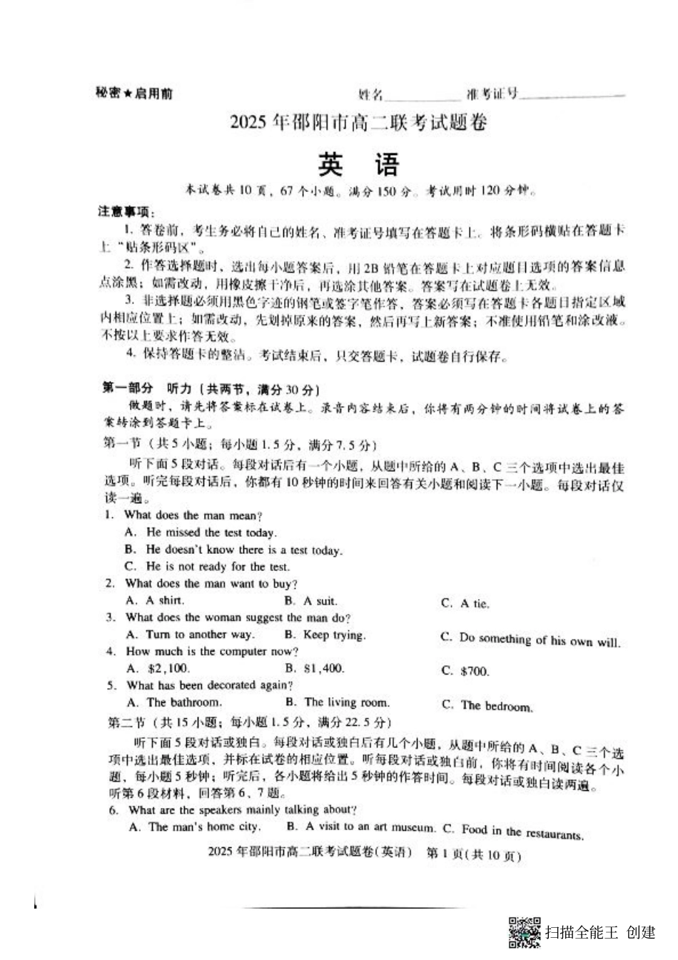 湖南省邵阳市联考2024-2025学年高二下学期7月期末英语试题.pdf_第1页