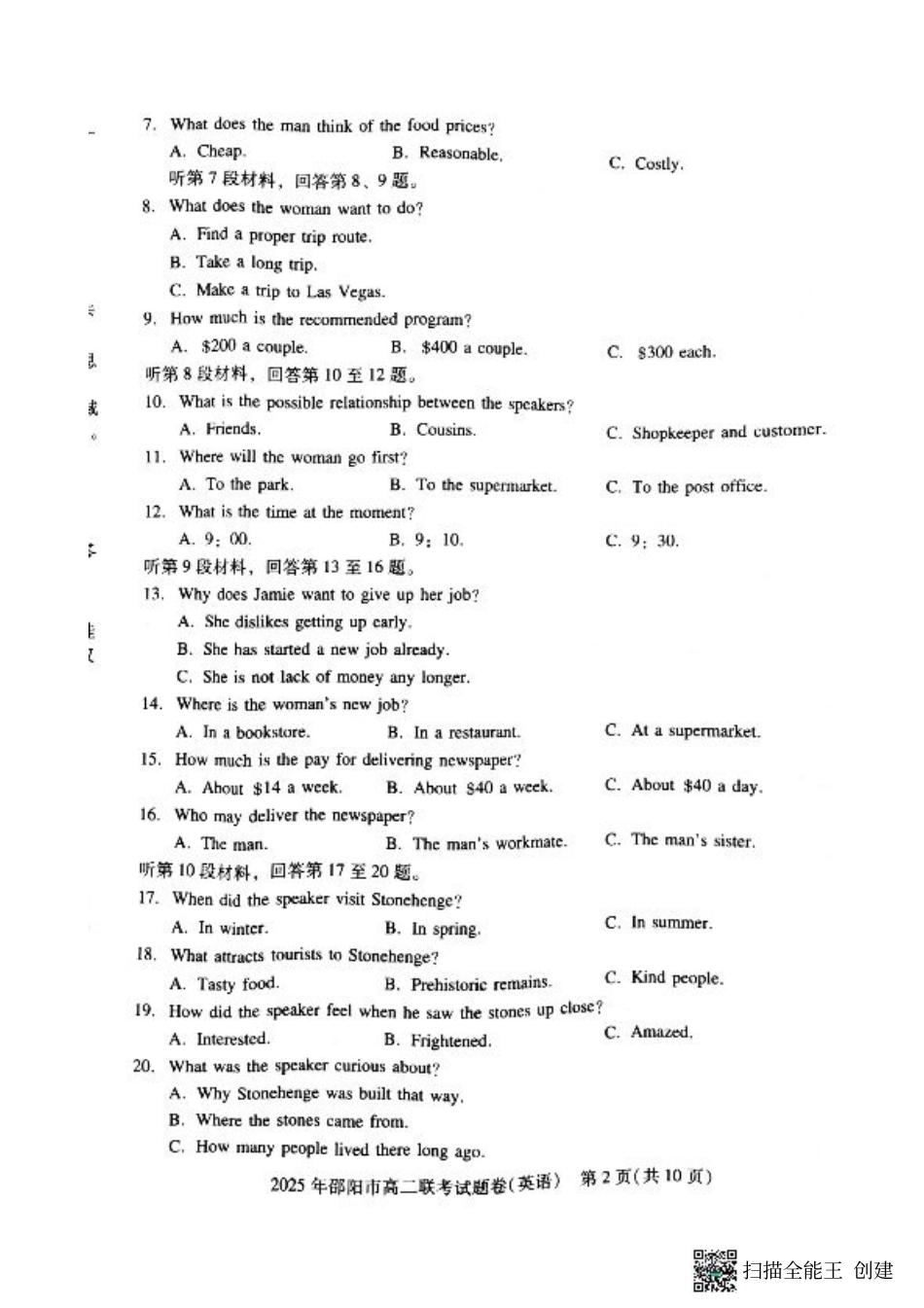 湖南省邵阳市联考2024-2025学年高二下学期7月期末英语试题.pdf_第2页