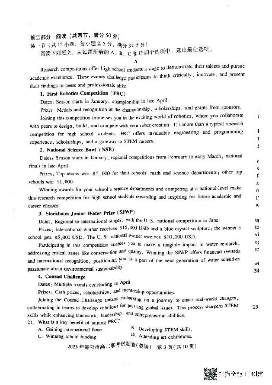 湖南省邵阳市联考2024-2025学年高二下学期7月期末英语试题.pdf_第3页