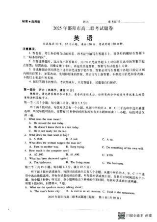 湖南省邵阳市联考2024-2025学年高二下学期7月期末英语试题.pdf