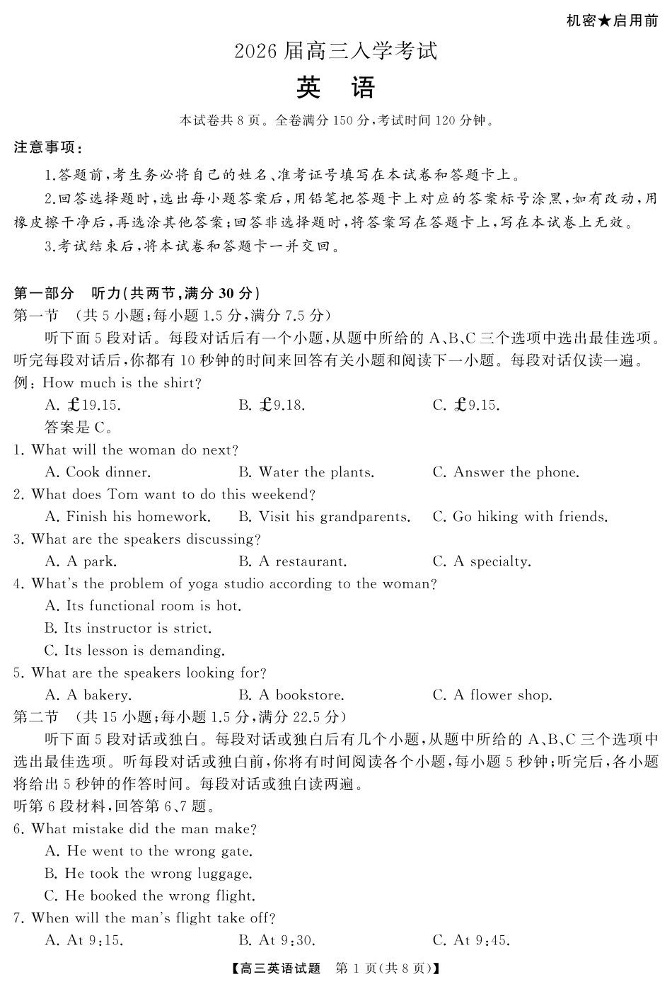 湖南省天壹名校联盟2026届高三8月入学考试英语.pdf_第1页