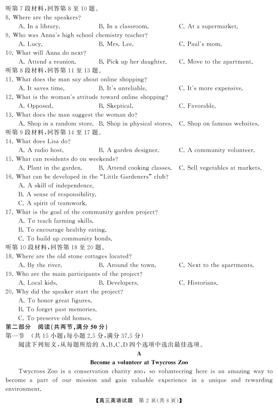 湖南省天壹名校联盟2026届高三8月入学考试英语.pdf_第2页