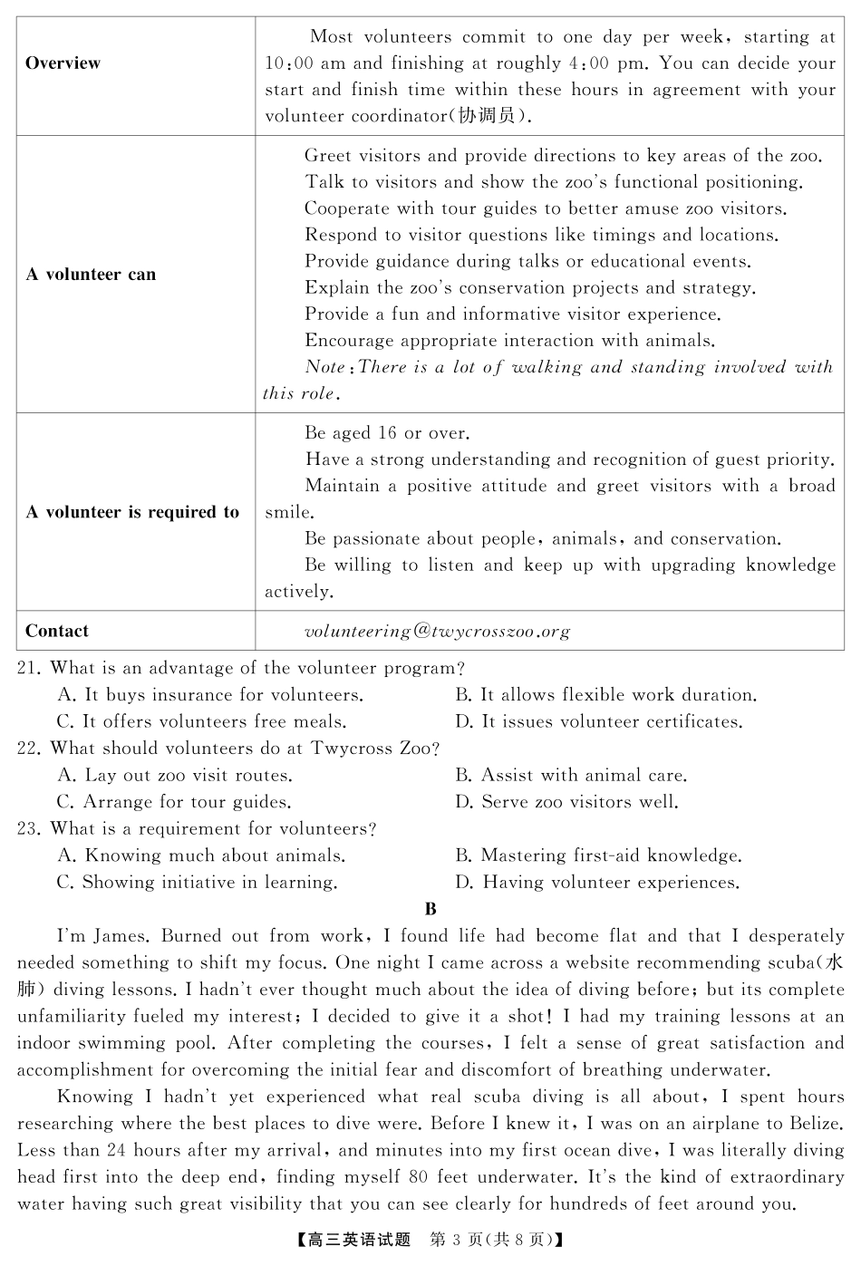 湖南省天壹名校联盟2026届高三8月入学考试英语.pdf_第3页