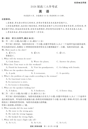 湖南省天壹名校联盟2026届高三8月入学考试英语.pdf