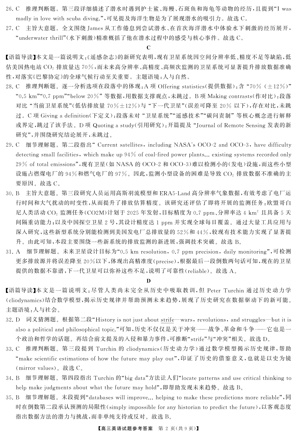 湖南省天壹名校联盟2026届高三8月入学考试英语答案.pdf_第2页