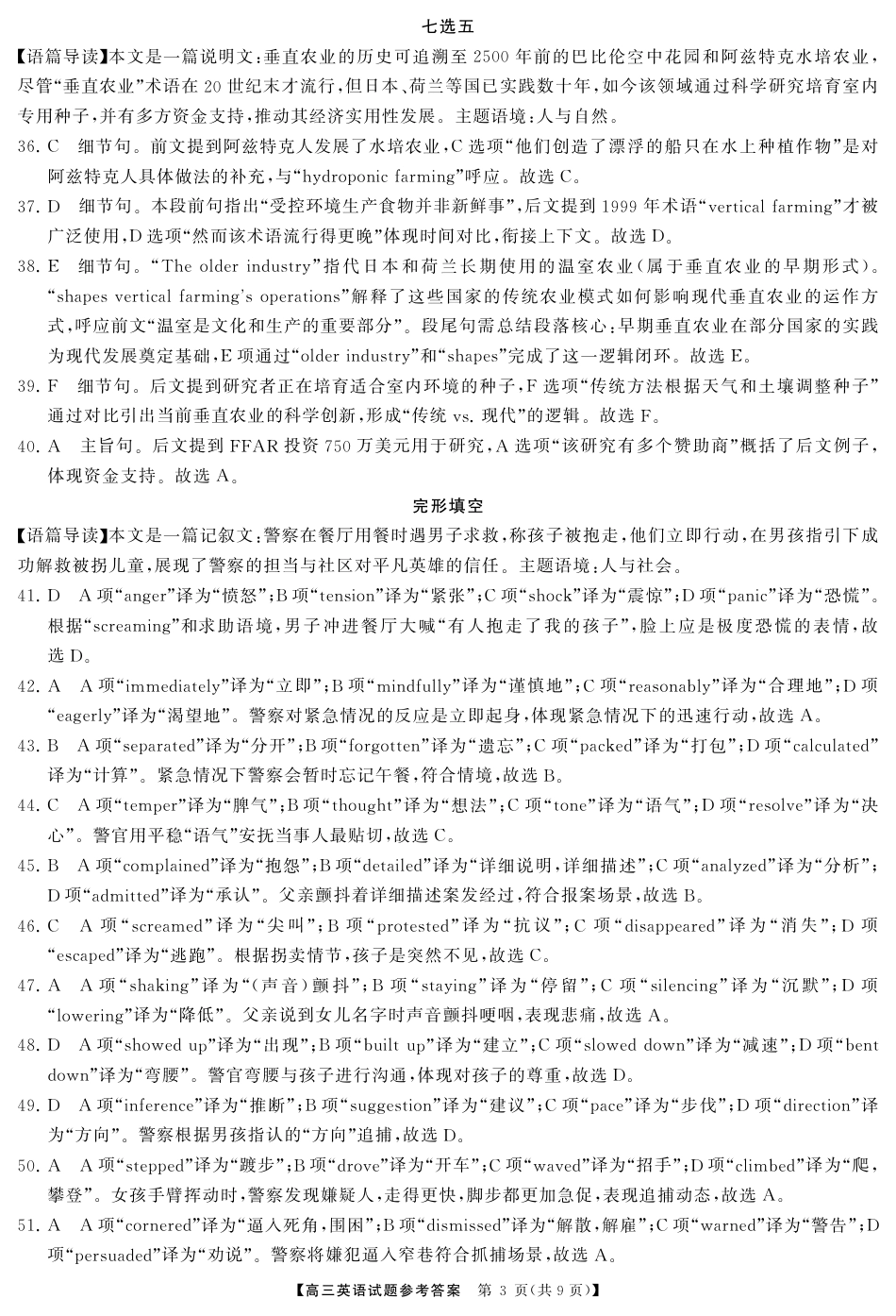 湖南省天壹名校联盟2026届高三8月入学考试英语答案.pdf_第3页