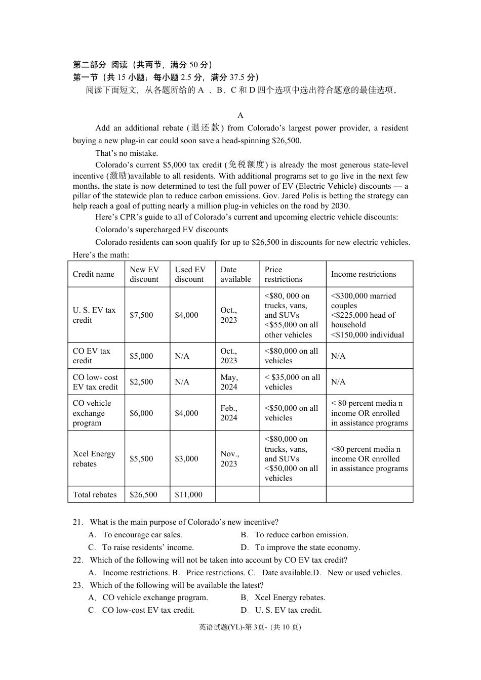 湖南省雅礼中学2025届高三3月综合自主测试（信心卷）_雅礼中学3月综测英语.pdf_第3页