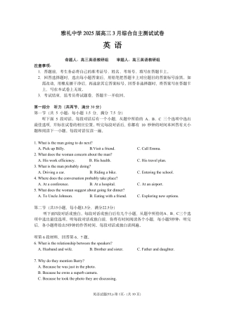 湖南省雅礼中学2025届高三3月综合自主测试（信心卷）_雅礼中学3月综测英语.pdf