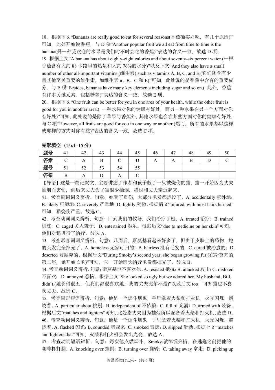 湖南省雅礼中学2025届高三3月综合自主测试（信心卷）_雅礼中学3月综测英语答案.pdf_第3页